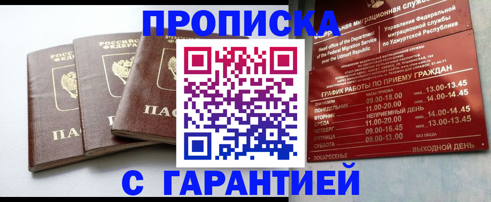 временная регистрация надежно в Ясном