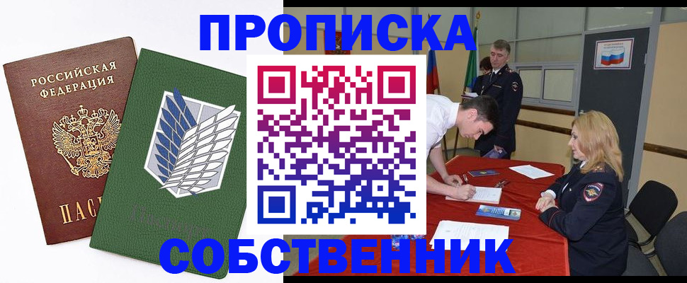 прописка в Ясном