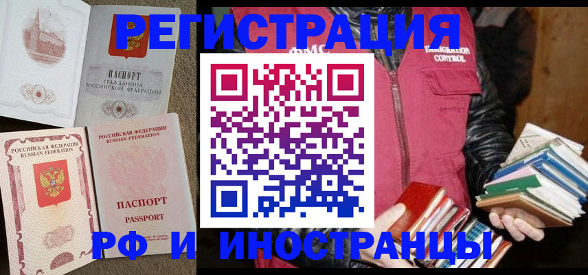 прописка в Ясном