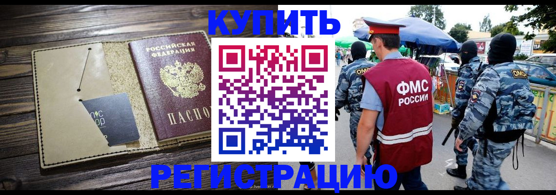 прописка штамп в Ясном