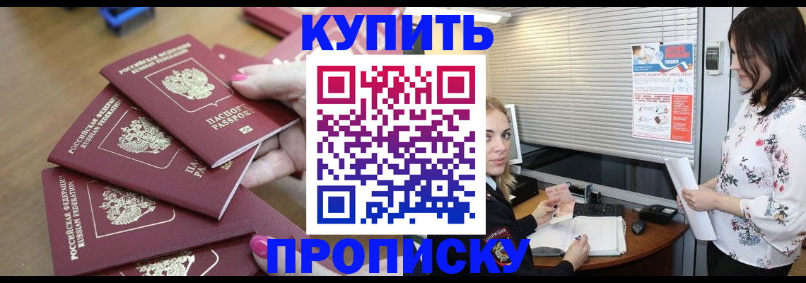 прописка от собственника в Ясном